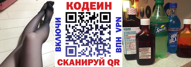 Codein Purple Drank  Павловская 
